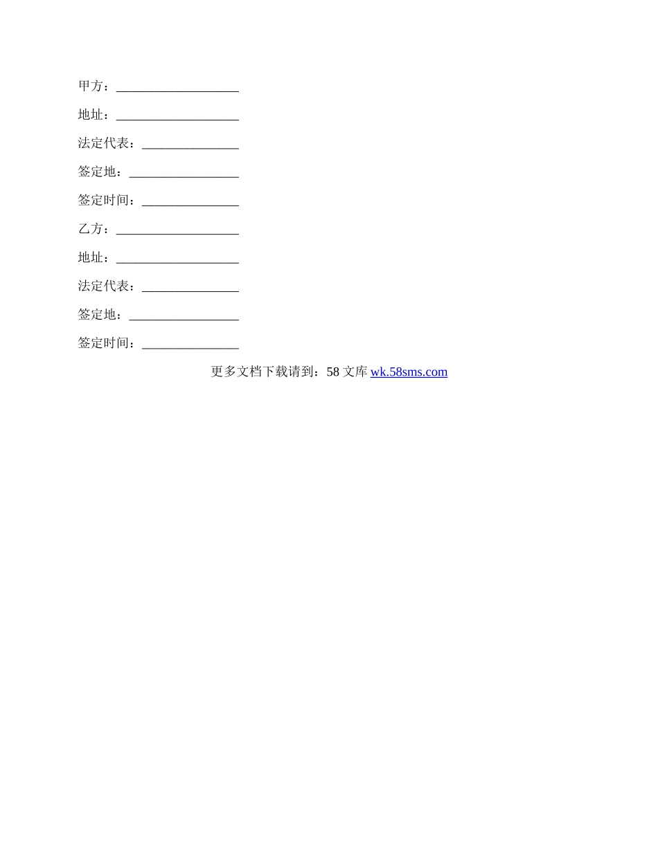 厨师技术入股合作协议范文.docx_第3页