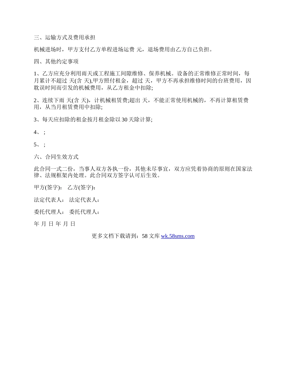 工程设备租赁合同书.docx_第2页