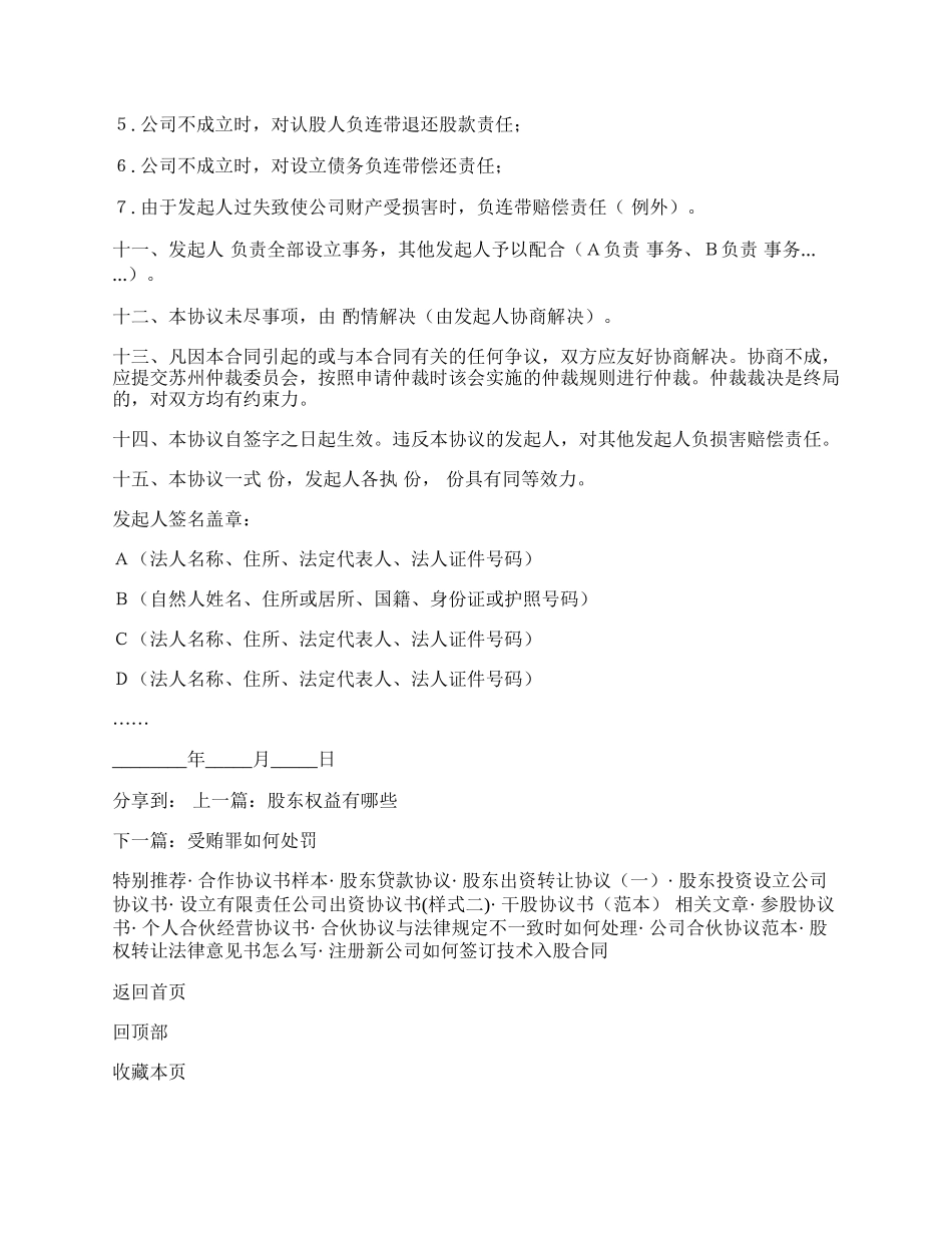 高级工程师技术职称申请书.docx_第2页