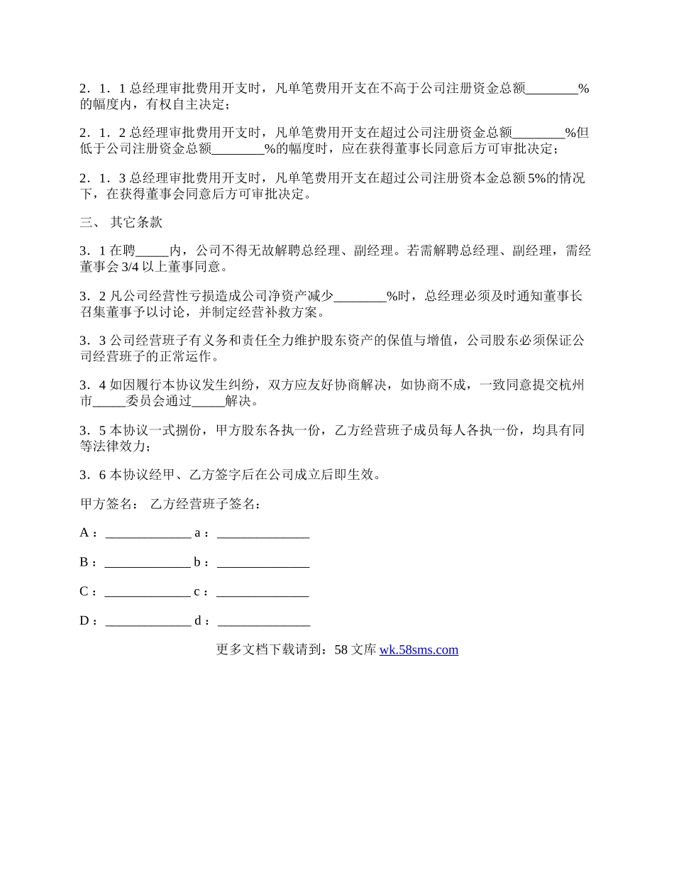 公司运营协议范本.docx_第2页