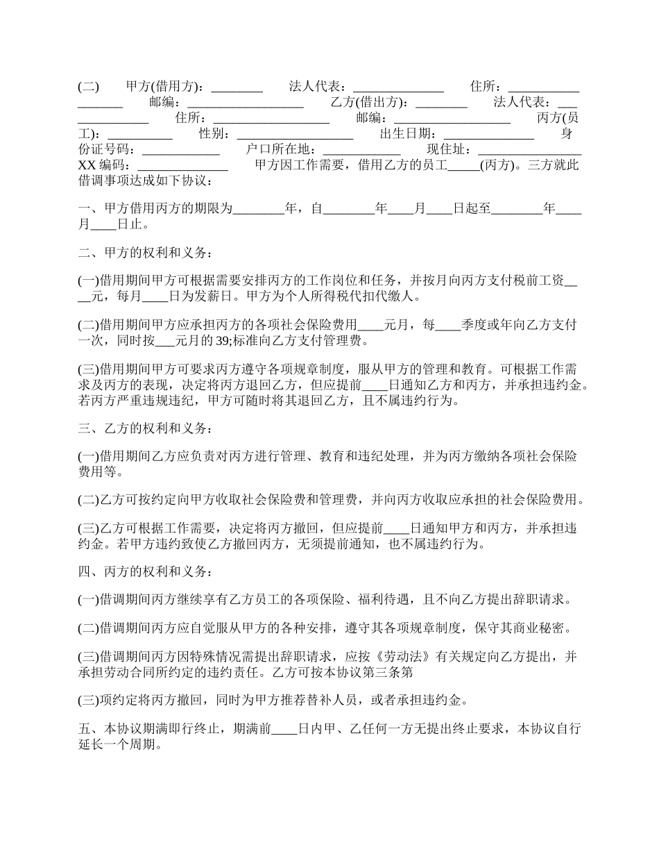 借调协议3.docx_第2页