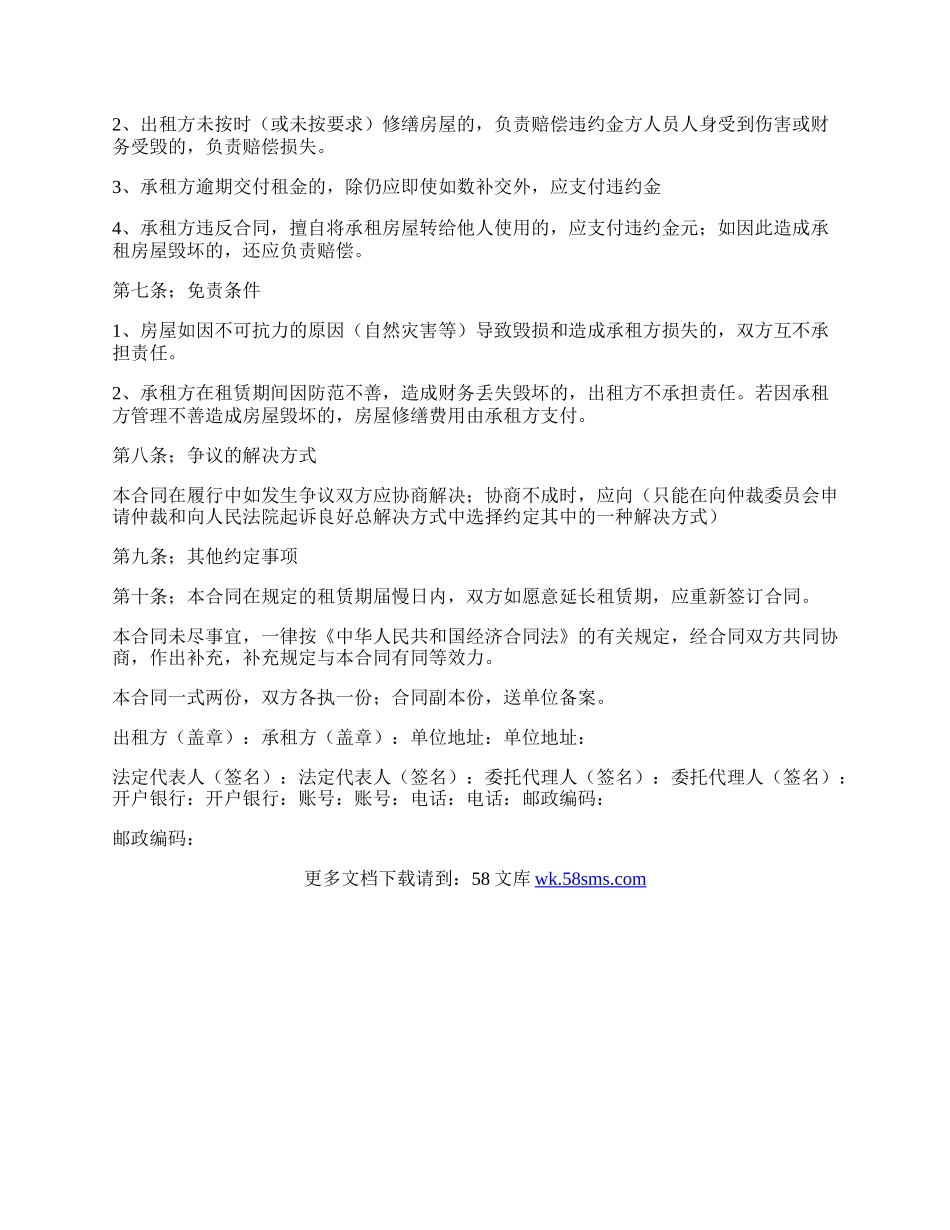 宁夏回族自治区房屋租赁合同书范本.docx_第2页