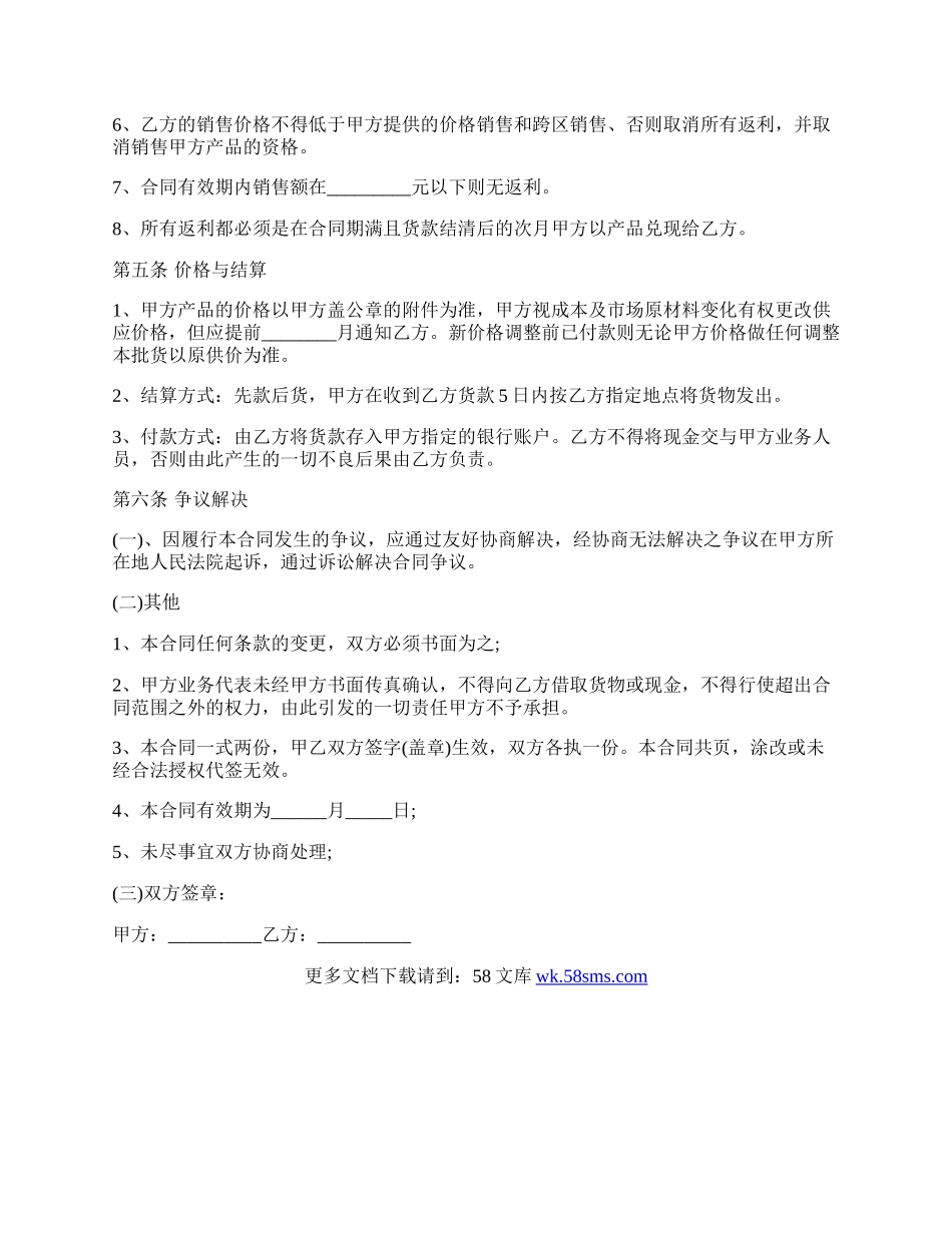 食品买卖合同模板.docx_第2页