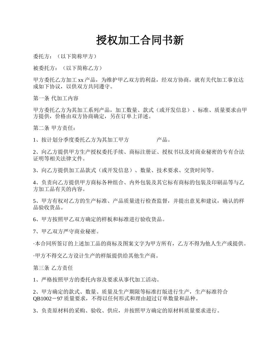 授权加工合同书新.docx_第1页