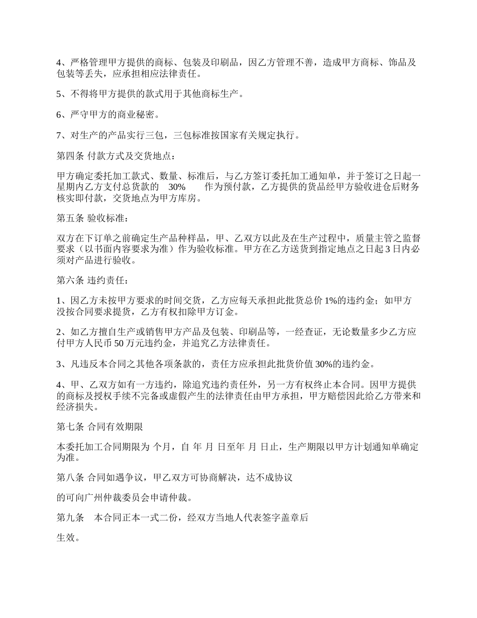 授权加工合同书新.docx_第2页