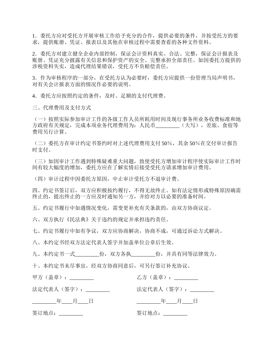 审计业务约定协议.docx_第2页