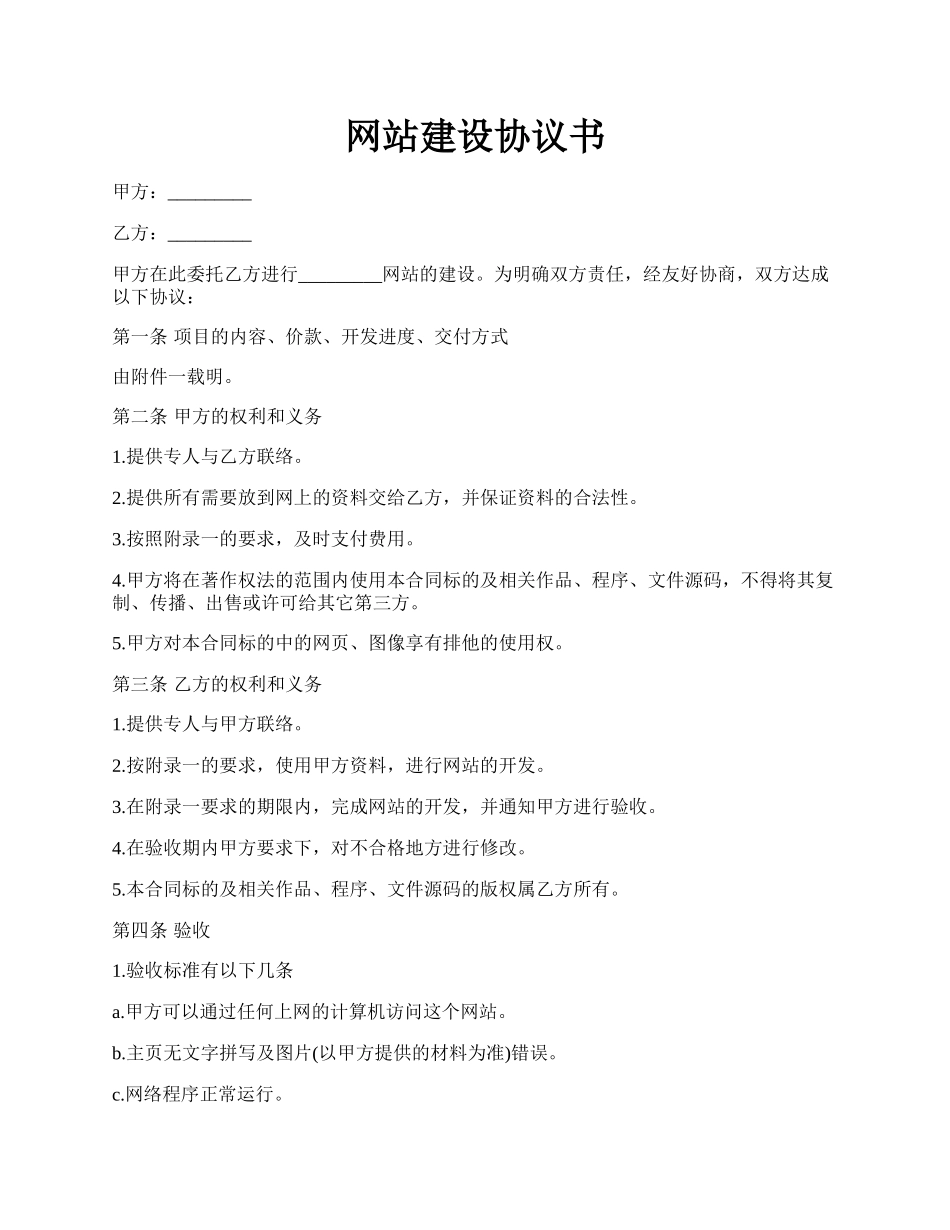 网站建设协议书.docx_第1页