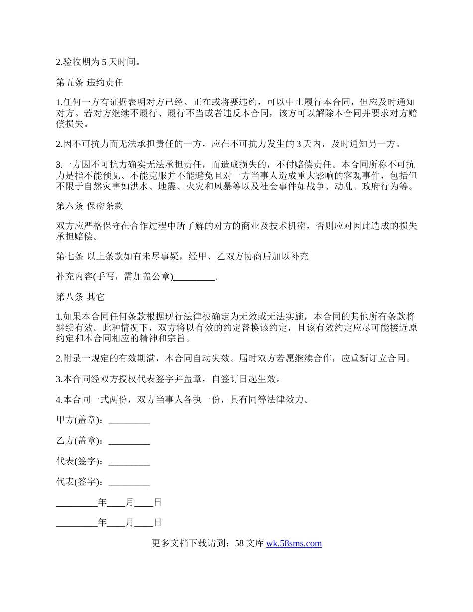 网站建设协议书.docx_第2页