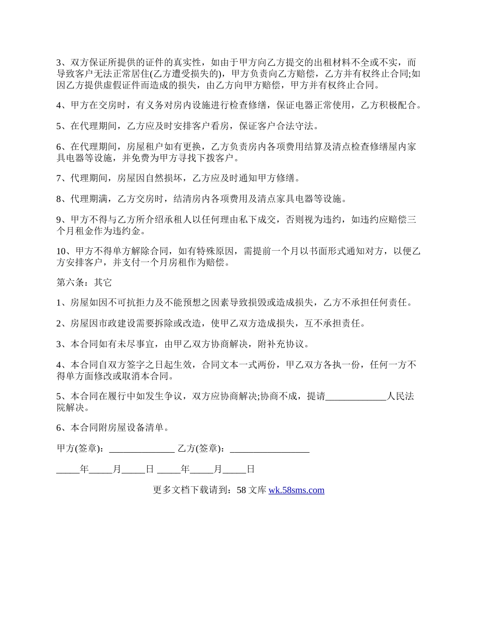 出租房屋委托合同.docx_第2页