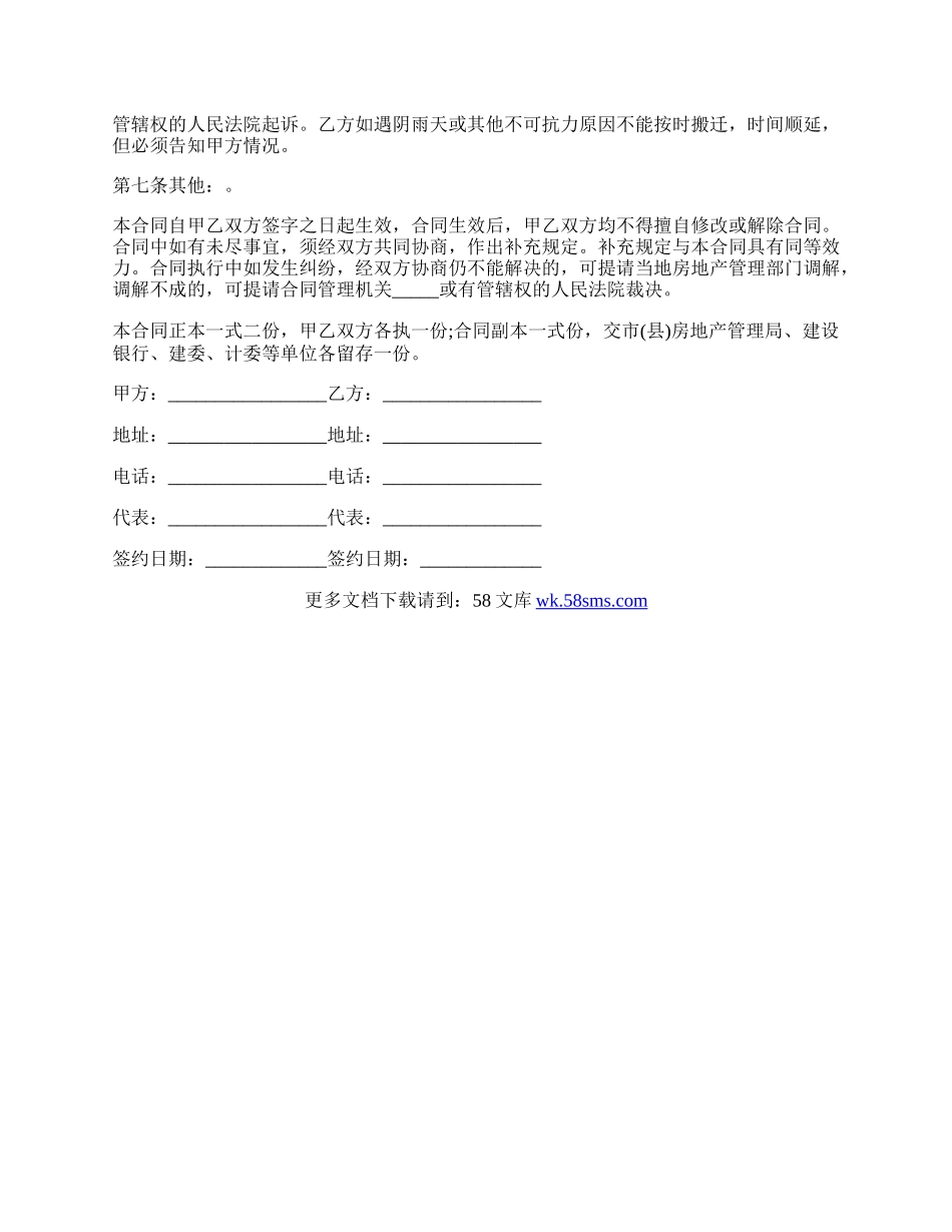 房屋建设合同有法律效力样书.docx_第2页