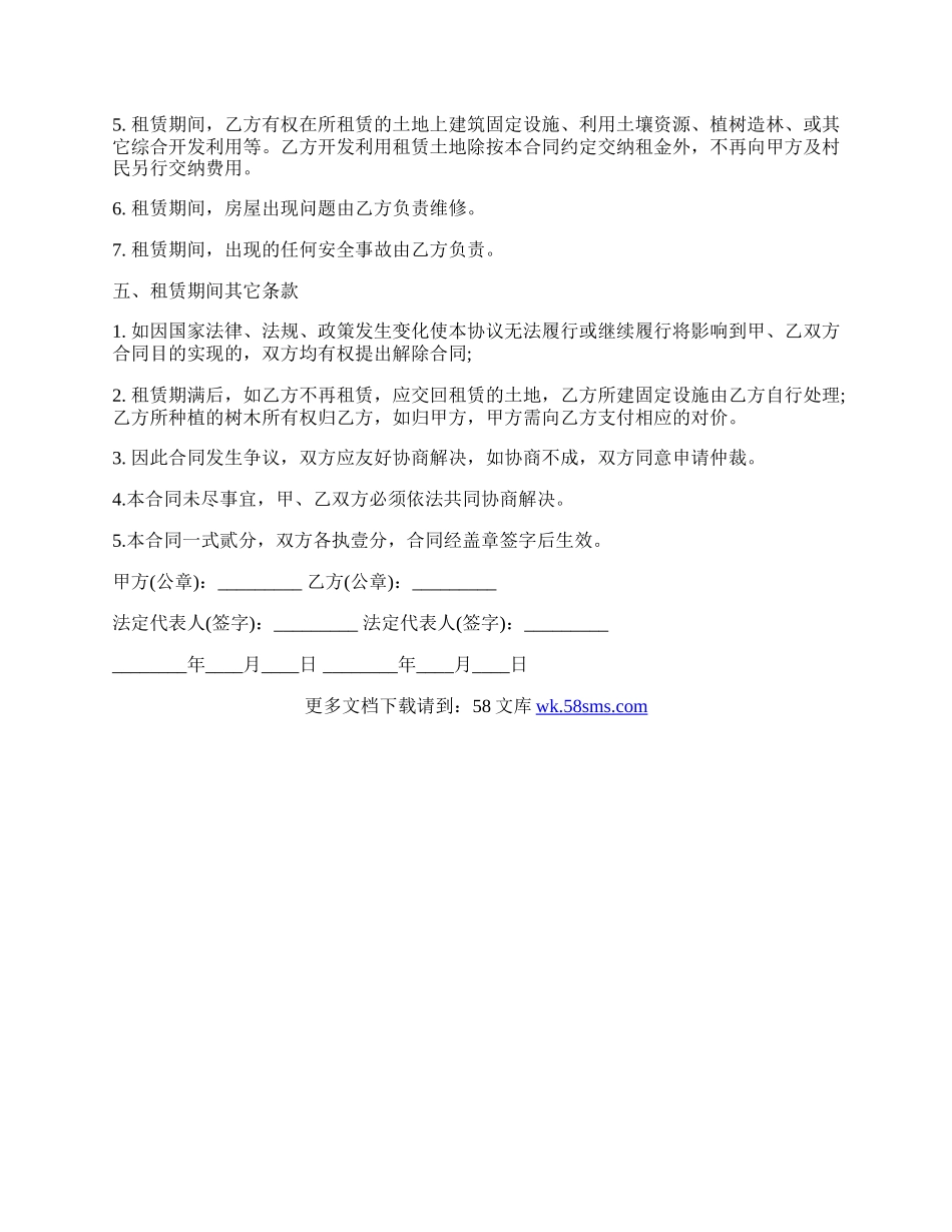 学校房屋租赁合同标准范本.docx_第2页