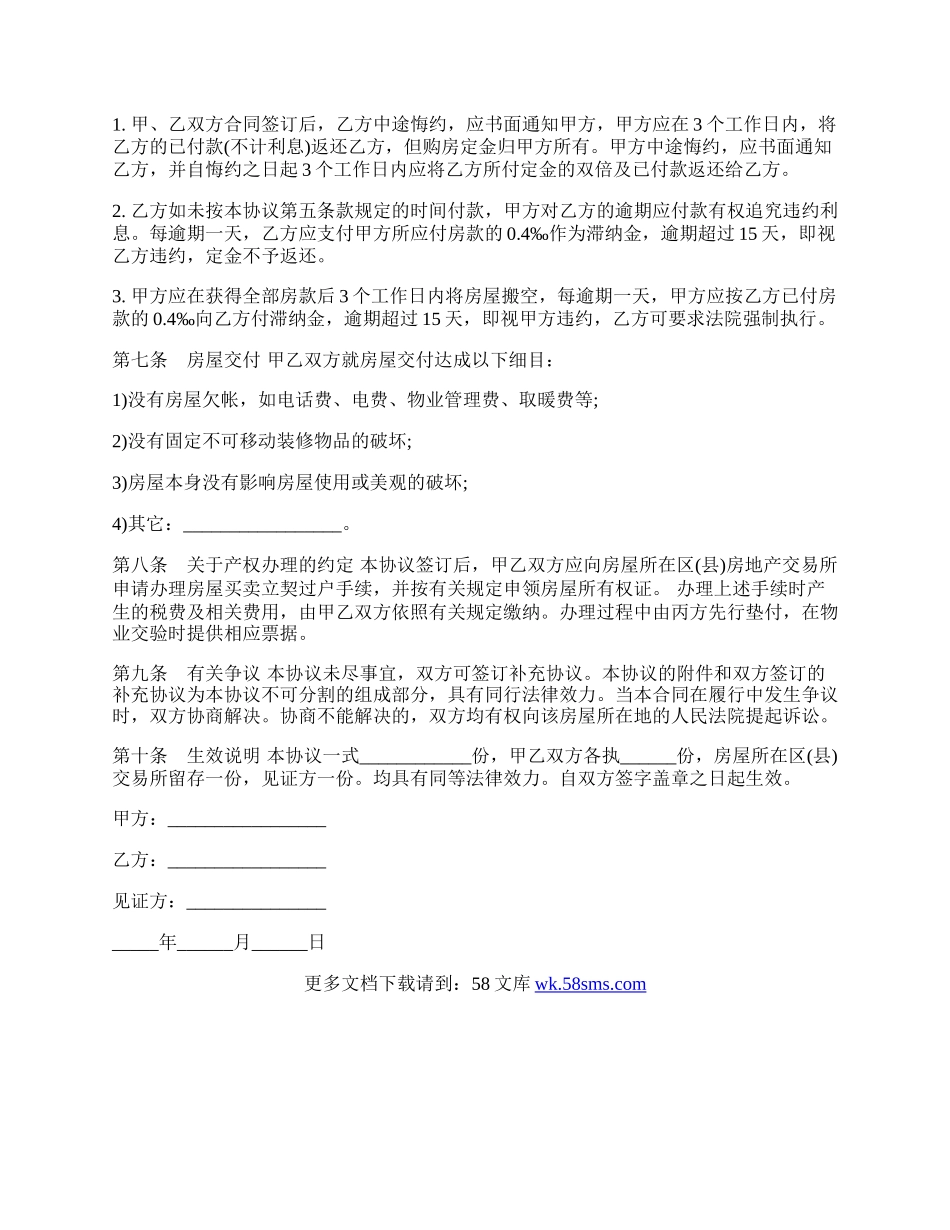 房屋转让合同协议书范本.docx_第2页