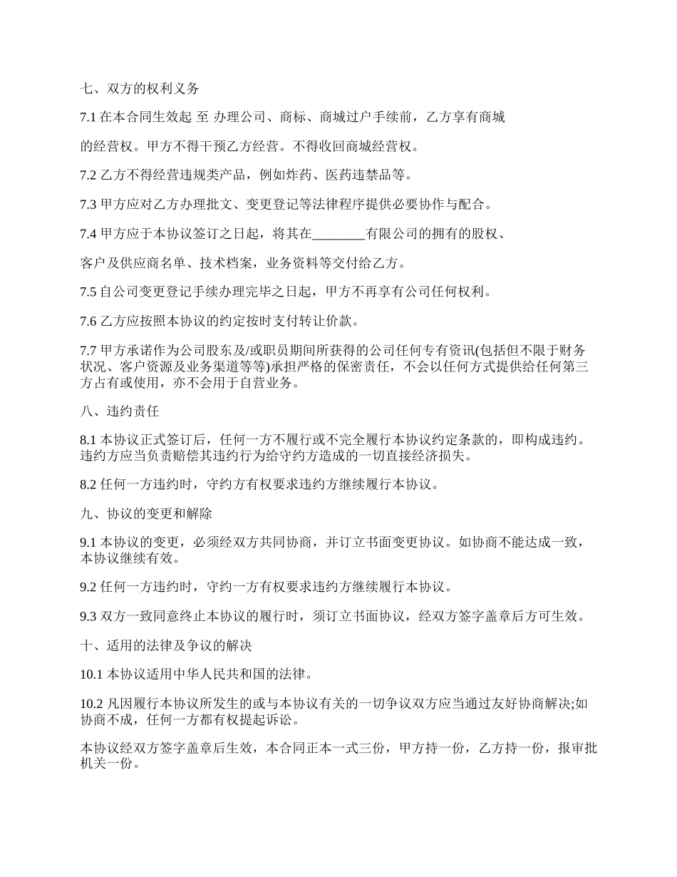 股权转让协议通用样本.docx_第2页