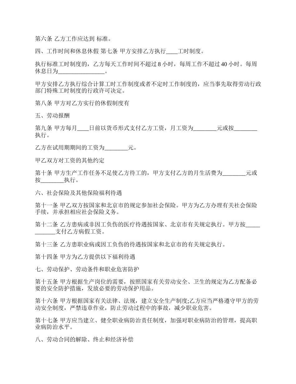 焊接工程技术人员劳动合同.docx_第2页