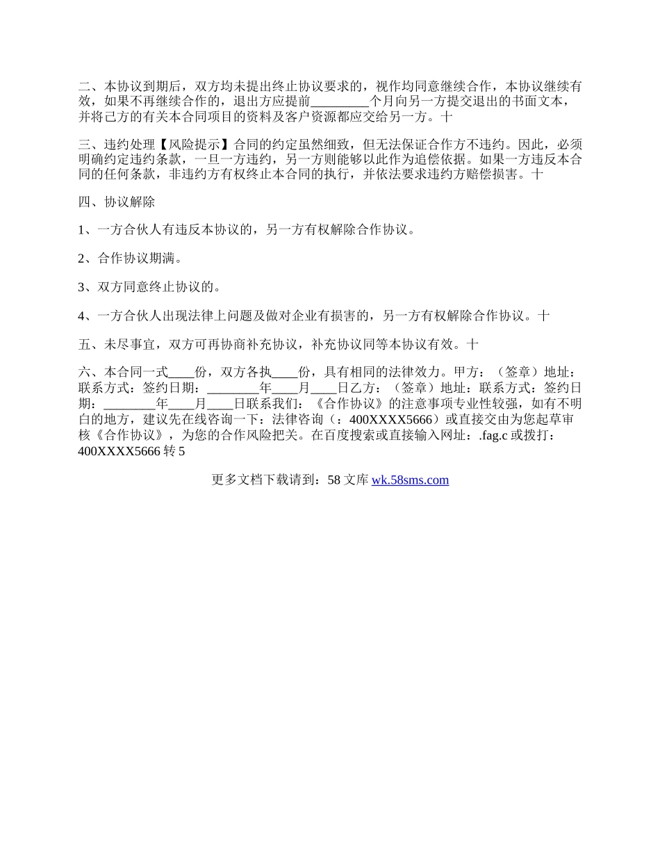 家具厂合作协议书范本.docx_第2页