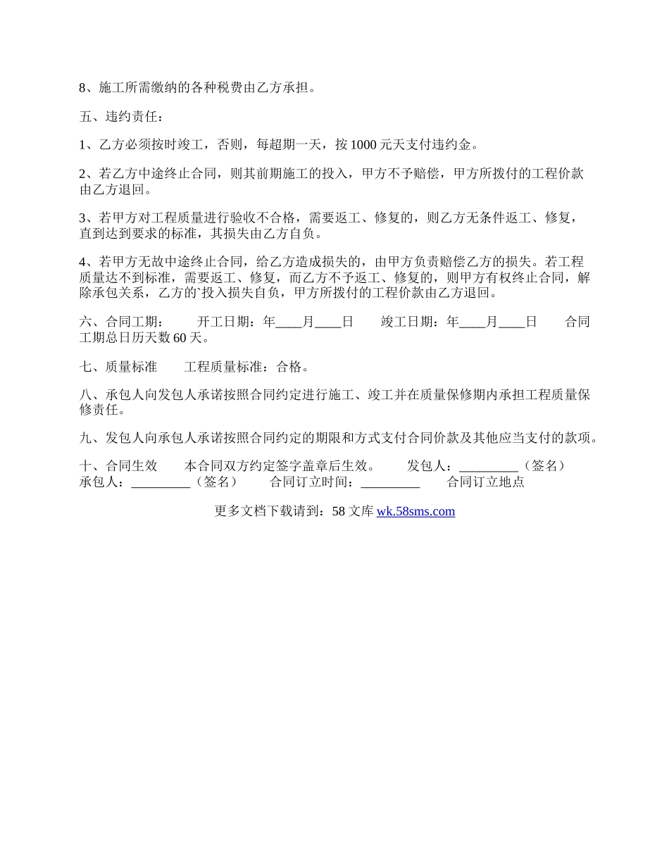 标准版建设施工合同范文.docx_第2页