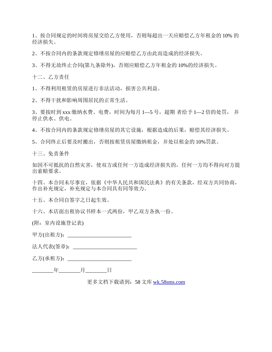 门面租房合同范文.docx_第2页