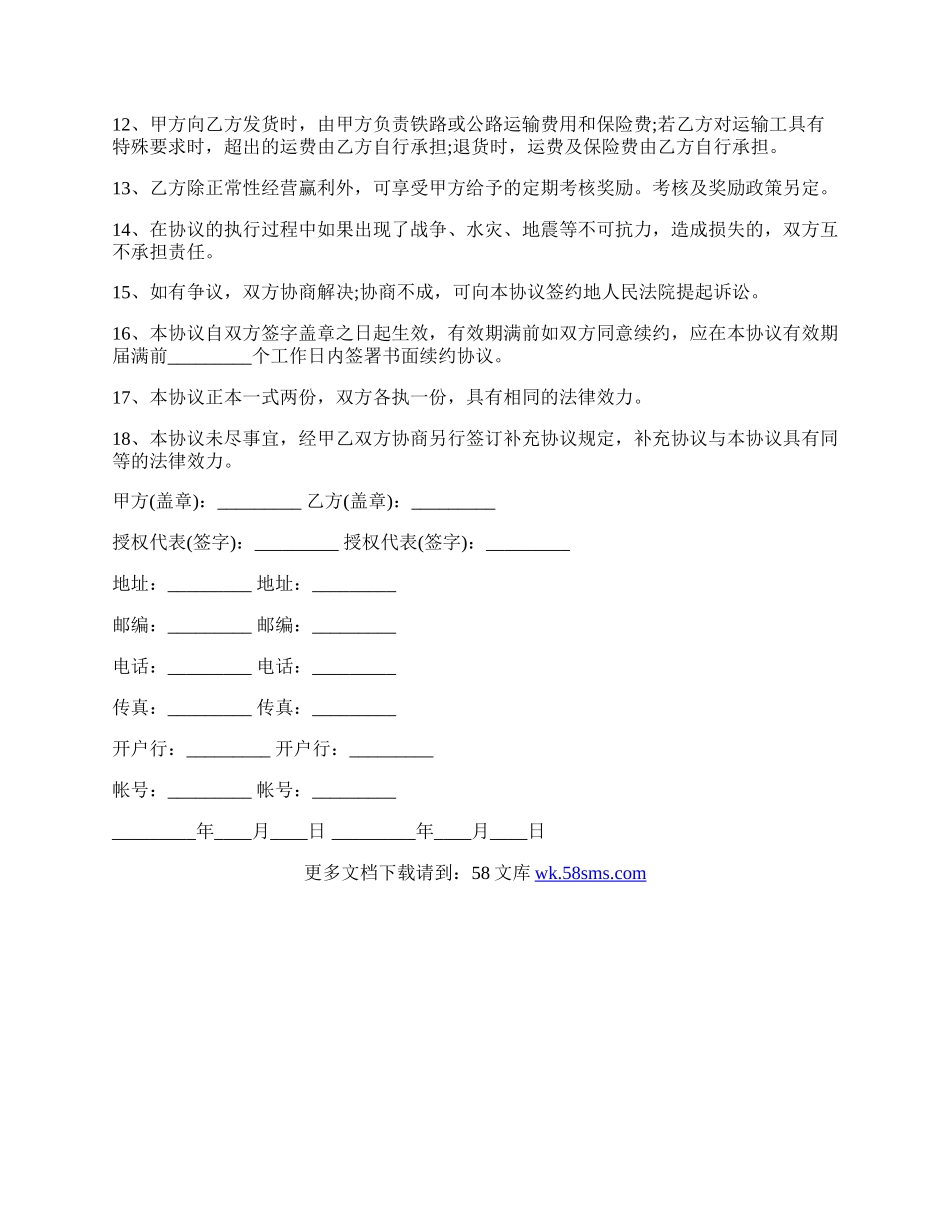 产品授权代理合同协议范本.docx_第2页