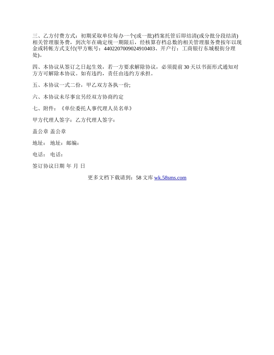 成都人事代理协议书范本.docx_第2页