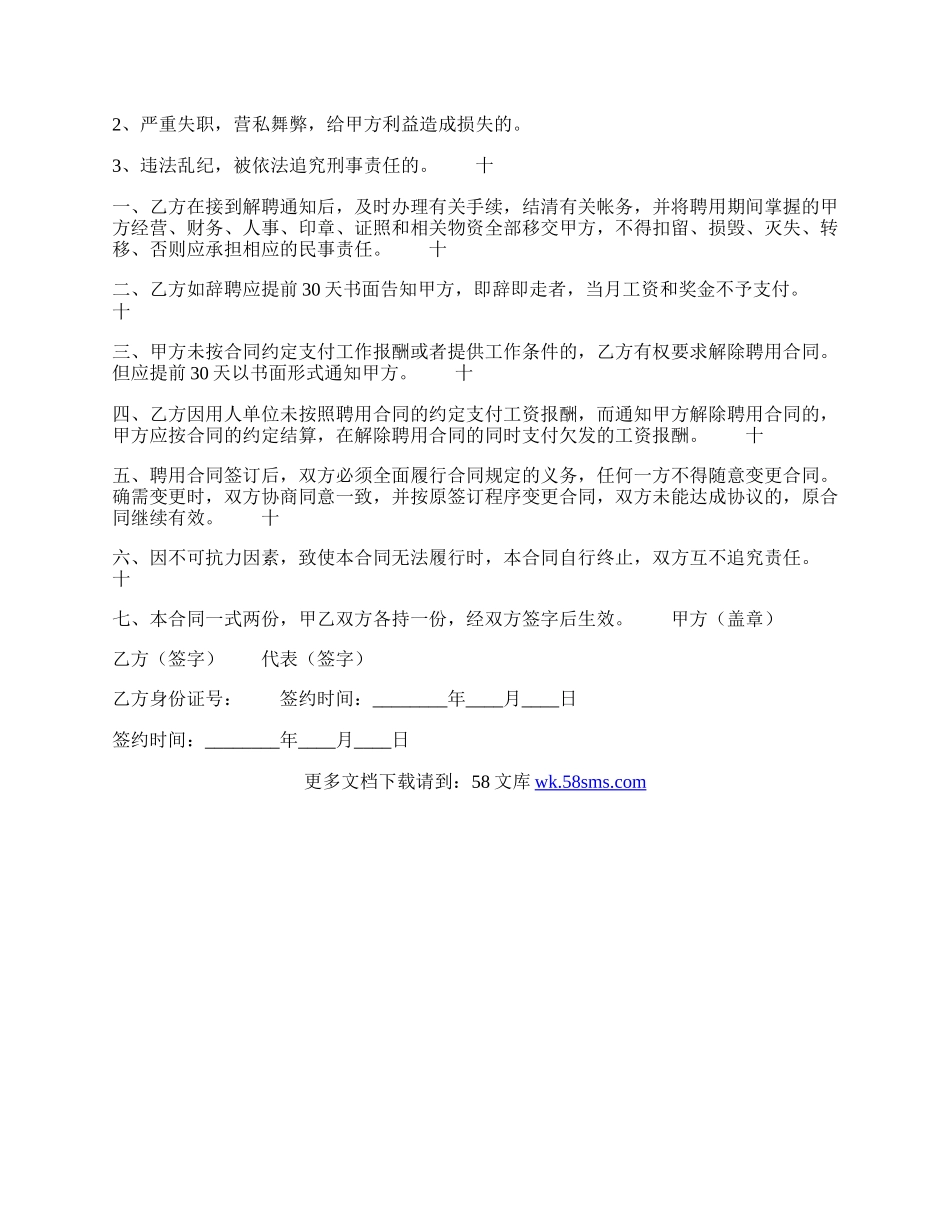 通用版用工劳动合同范文.docx_第2页