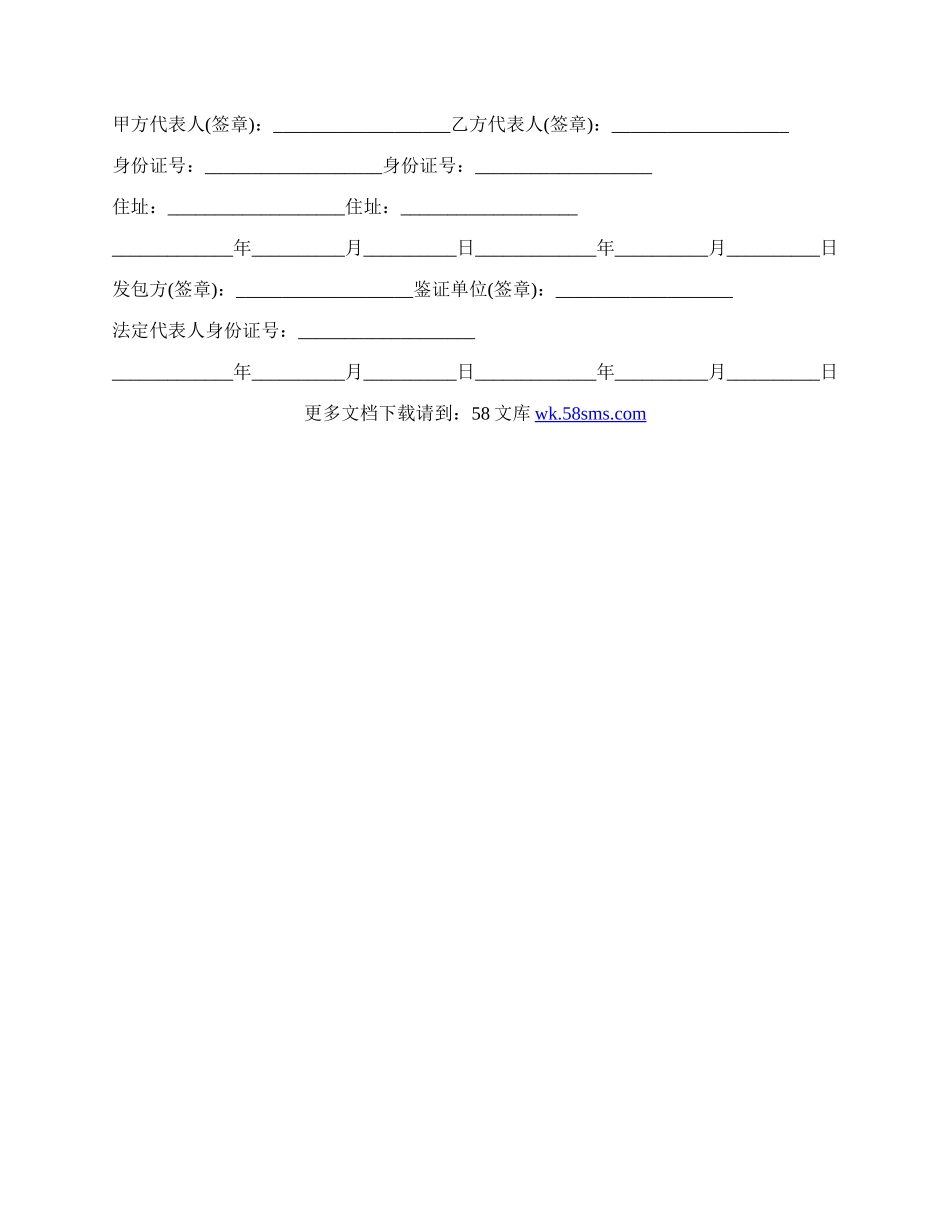土地转让合同范文通用版.docx_第3页