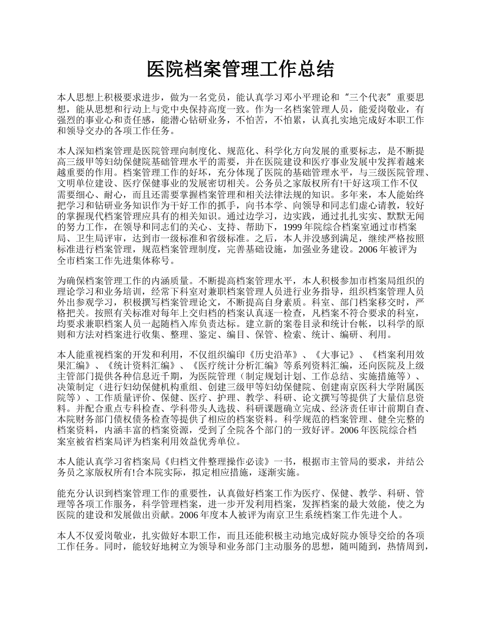 医院档案管理工作总结.docx_第1页