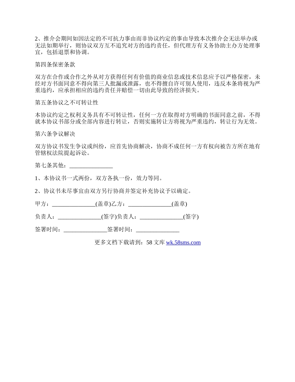 风险投资公司商业计划书.docx_第2页