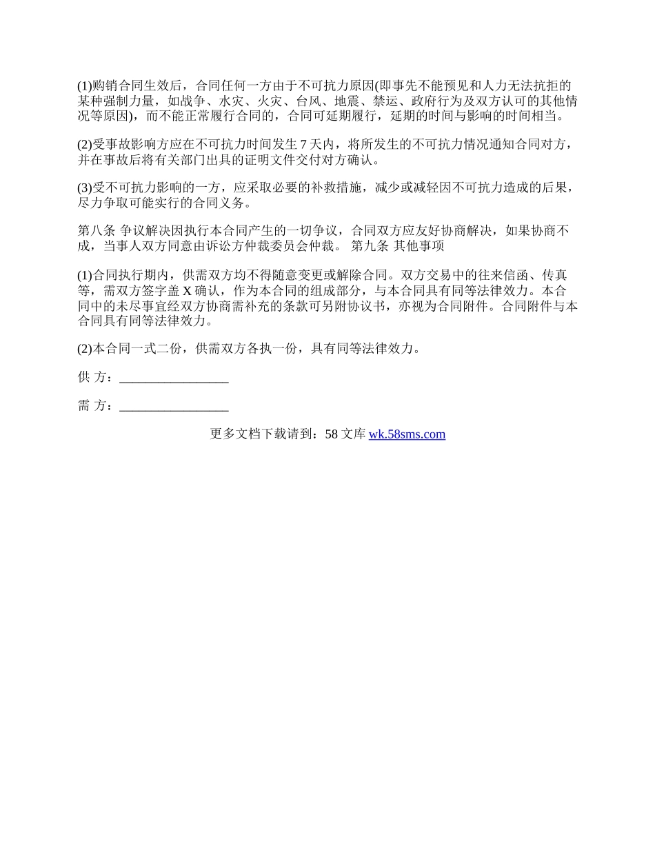 个人购销合同范文.docx_第2页
