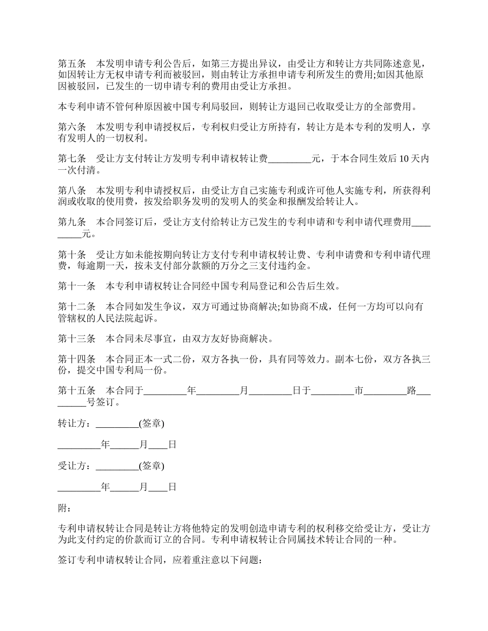 专利申请权转让合同书（发明创造）.docx_第2页