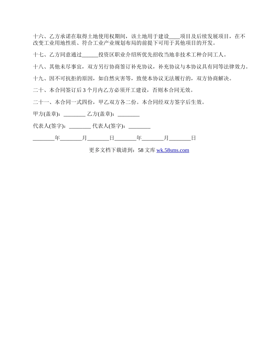 公主岭市建设项目投资协议书.docx_第2页