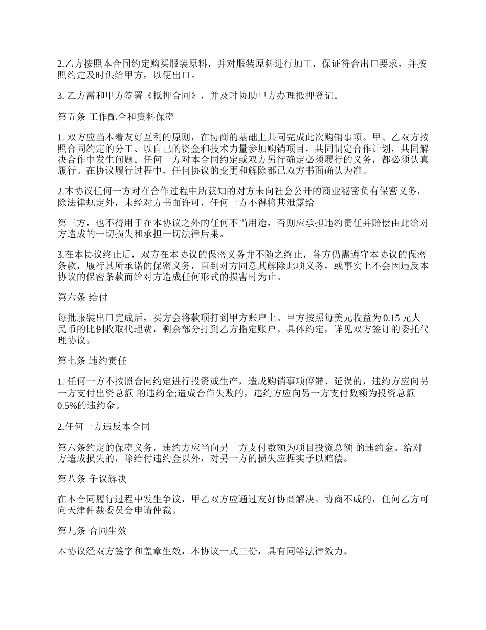 百货购销合同书标准范本.docx_第2页