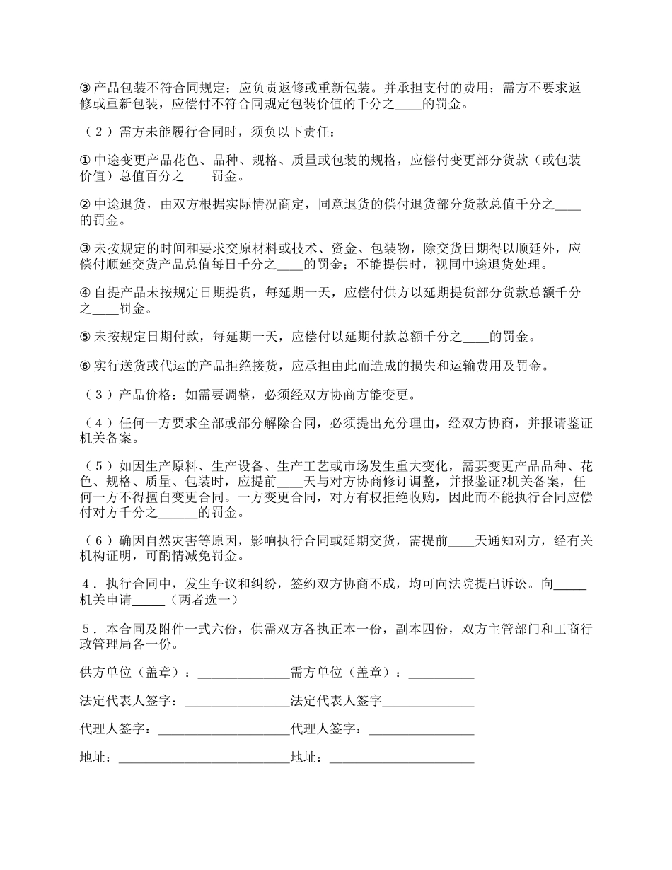 购销合同（标准文本）简单版样式.docx_第2页