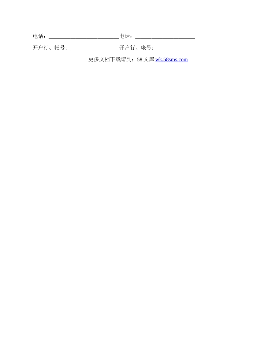 购销合同（标准文本）简单版样式.docx_第3页