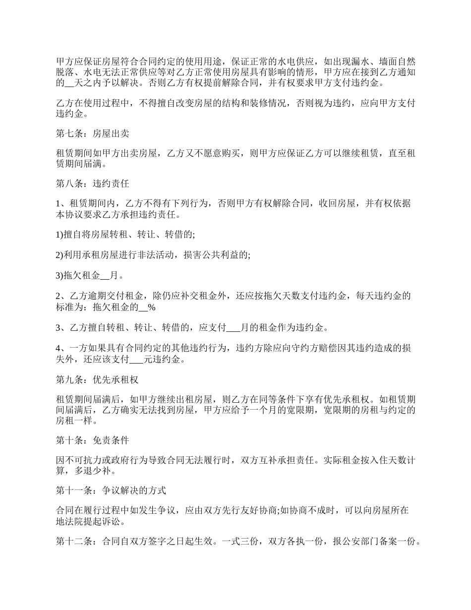 北京市房屋出租合同范本（一）.docx_第2页