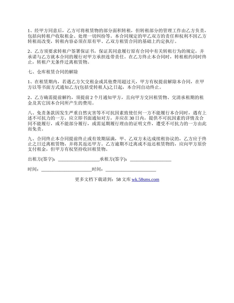 仓储租赁合同的最新范文.docx_第2页