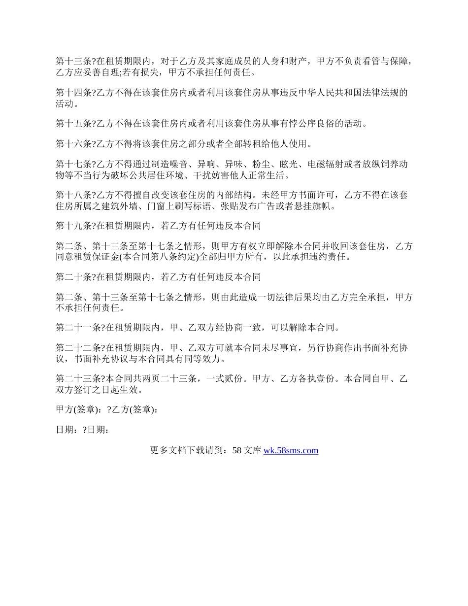 关于出租房承包合同.docx_第2页