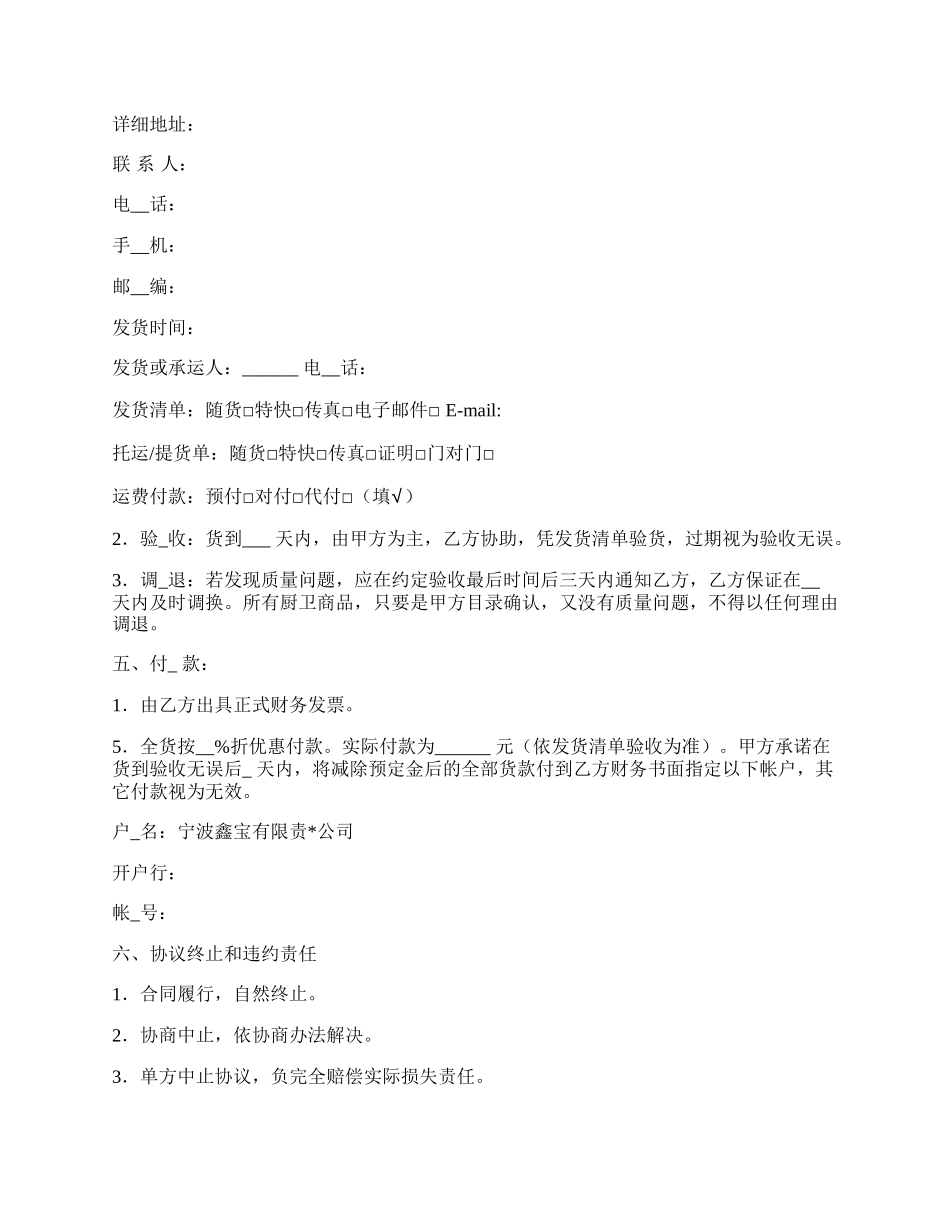 商品采购协议.docx_第2页