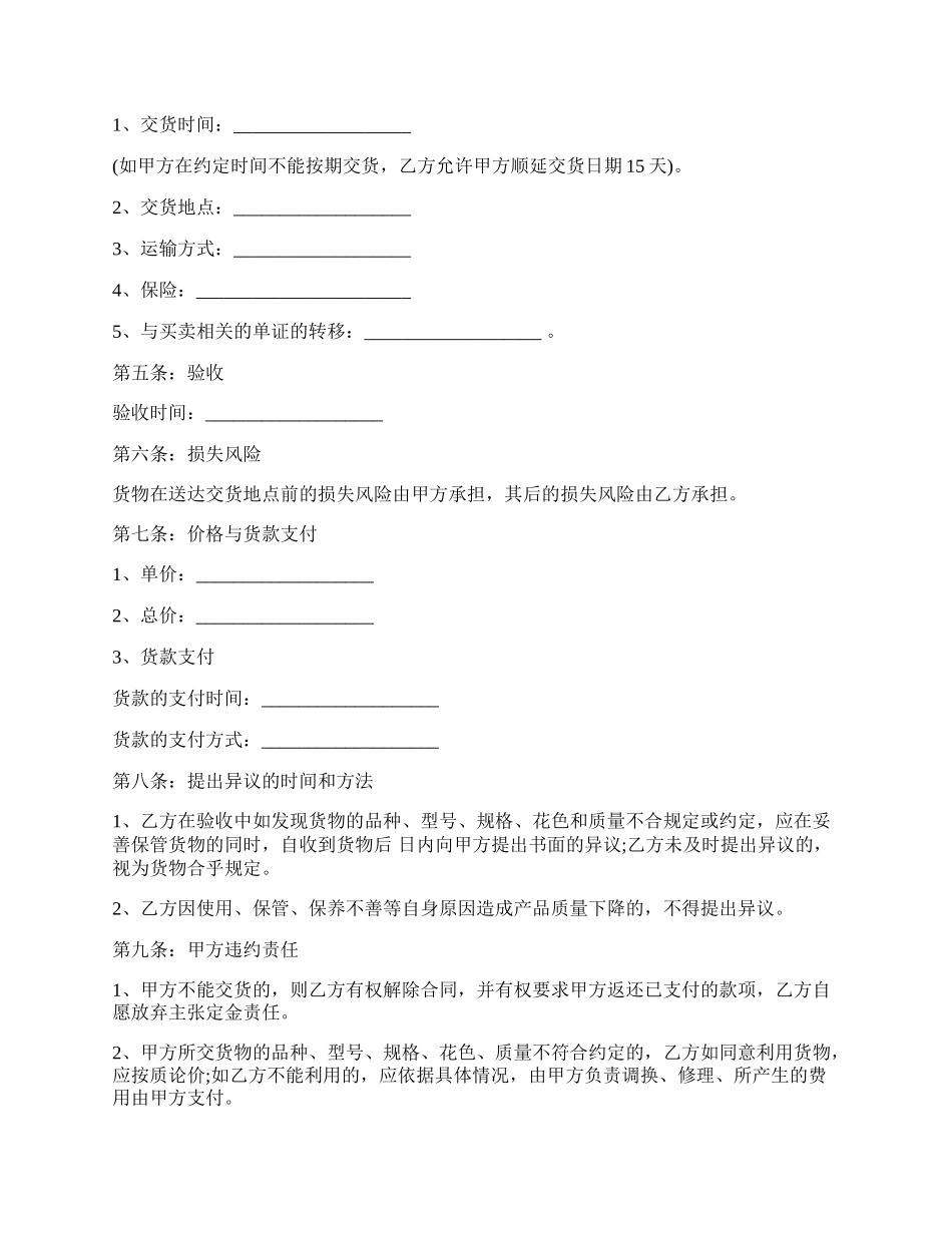 货物买卖合同书范本打印.docx_第2页