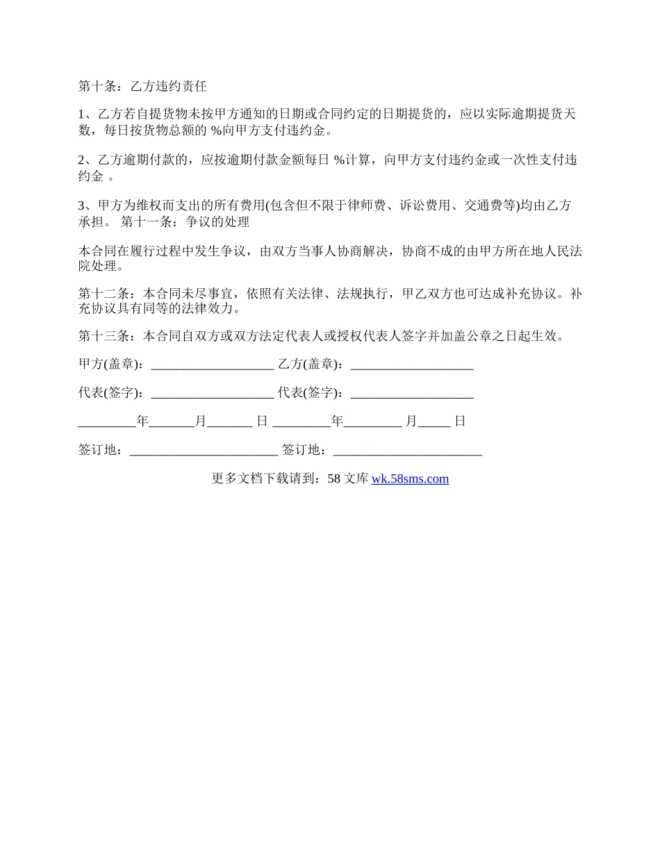 货物买卖合同书范本打印.docx_第3页