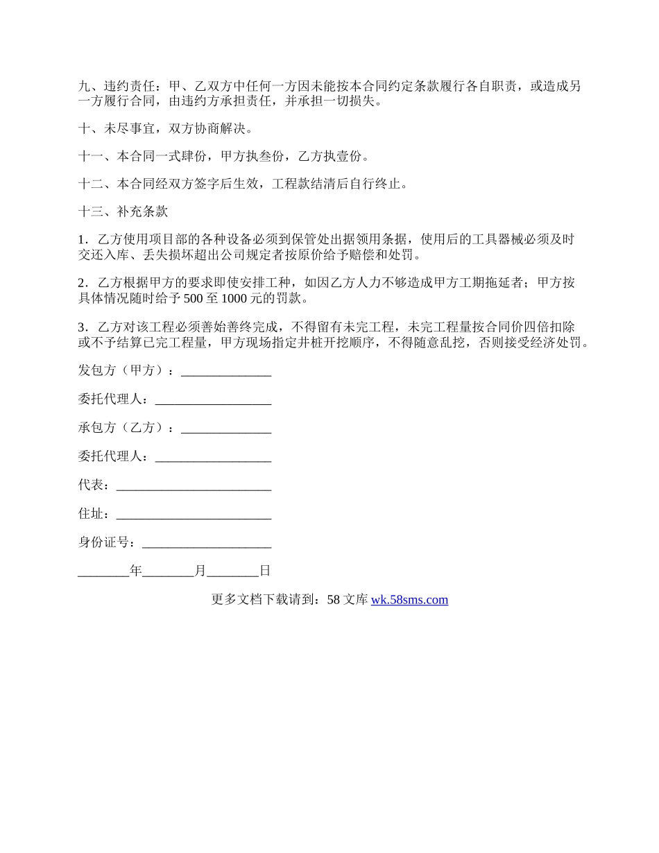 井桩开挖施工合同.docx_第2页