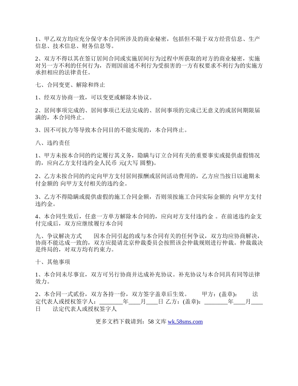 居间合同书通用模板.docx_第2页