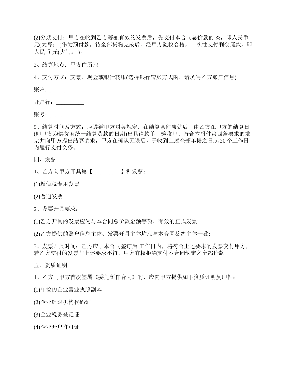 制作委托热门合同样书范文.docx_第2页