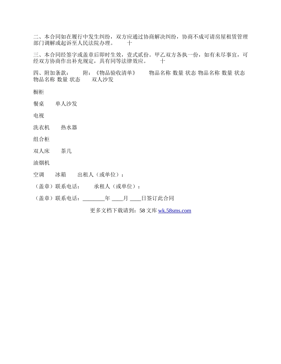 实用商品房房屋租赁合同范文.docx_第3页