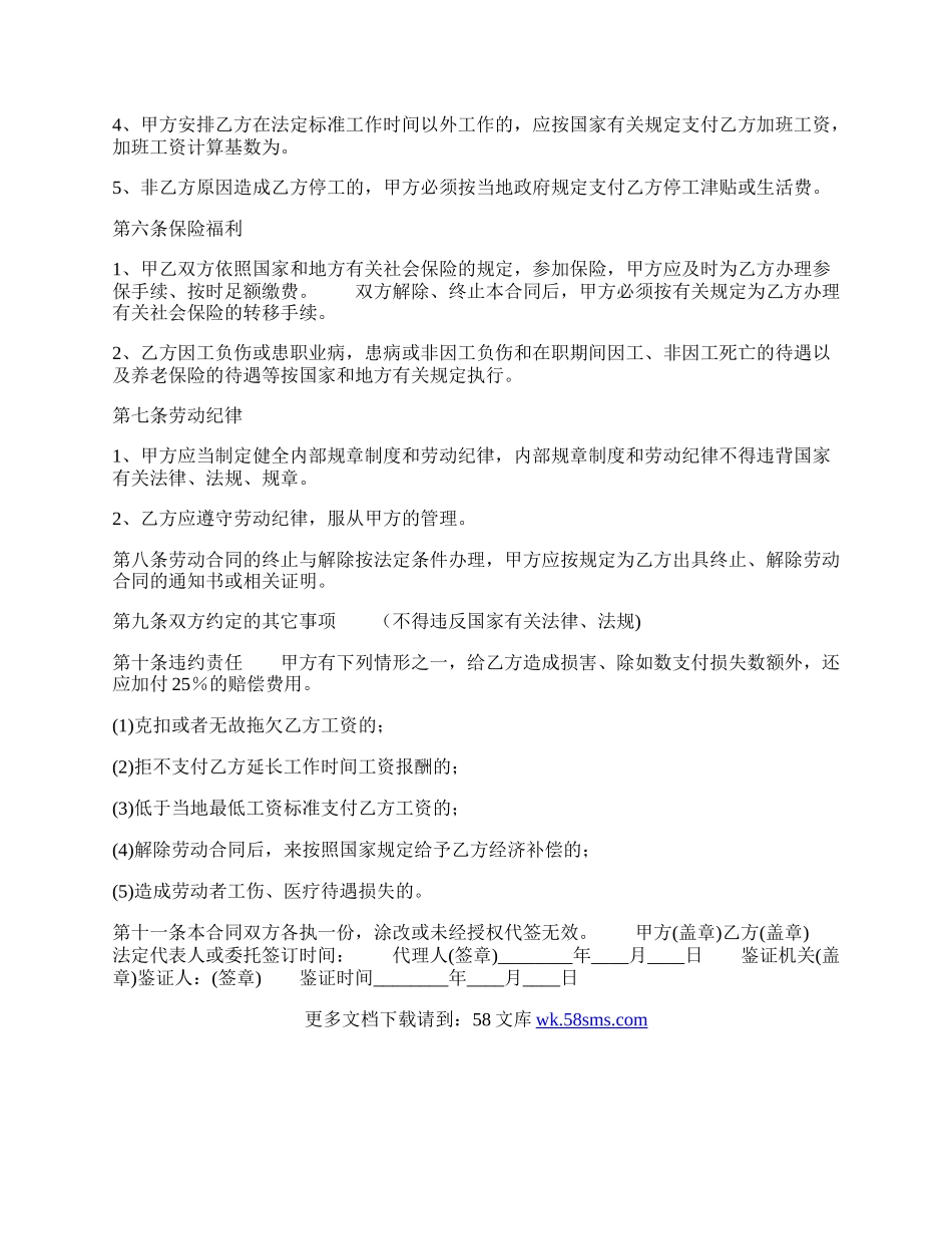 通用版固定期限劳动合同样书.docx_第2页