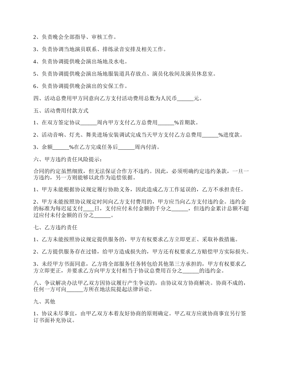 晚会合作协议书范本.docx_第2页