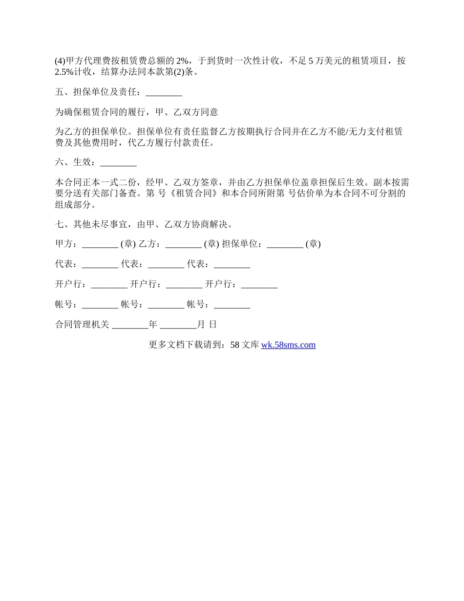 租赁委托合同样板常用版.docx_第2页