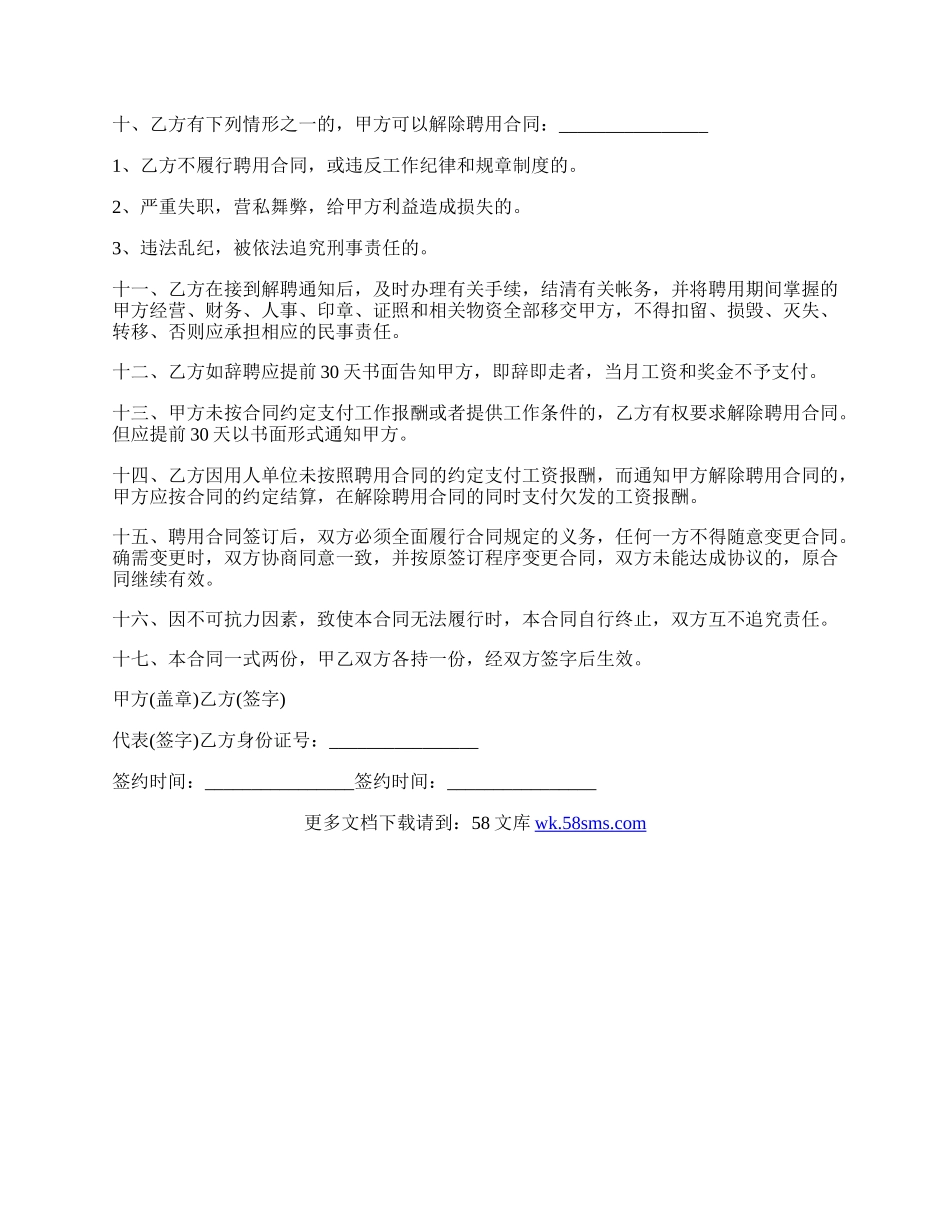 医院劳动合同范本.docx_第2页