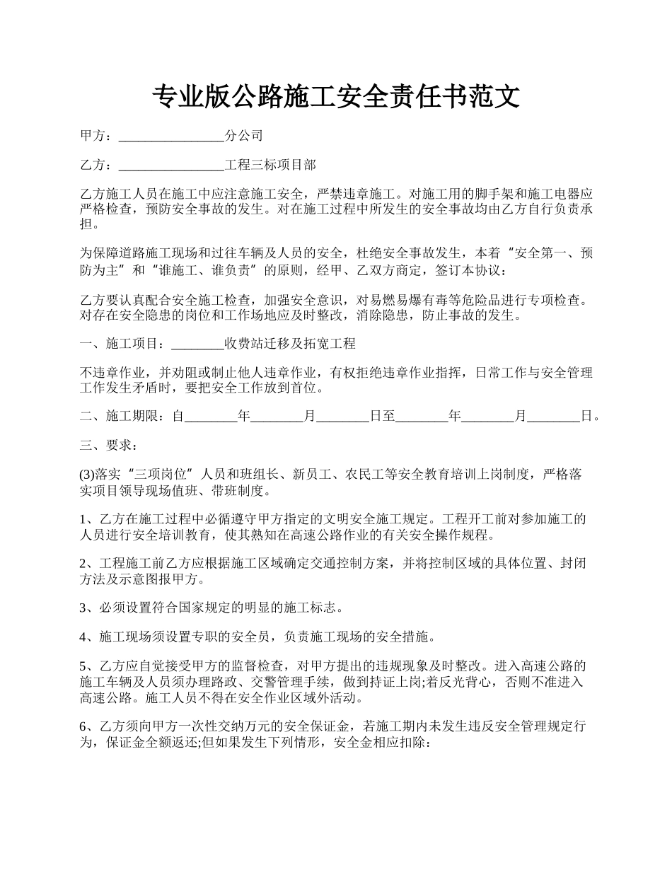 专业版公路施工安全责任书范文.docx_第1页