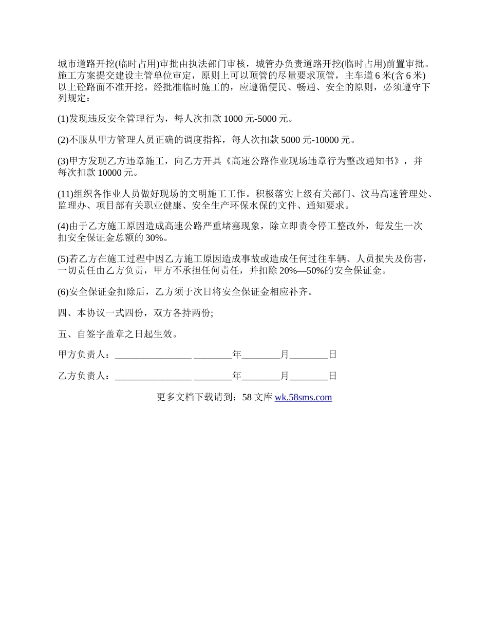 专业版公路施工安全责任书范文.docx_第2页