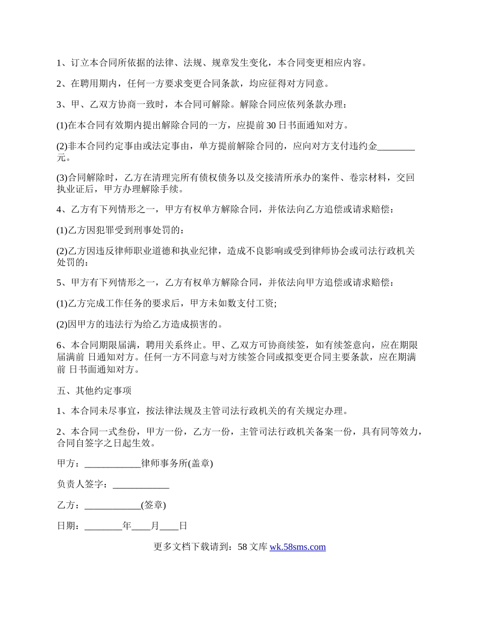 专职律师劳动合同范本二.docx_第2页